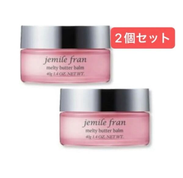 【2個セット】ミルボン ジェミールフラン メルティバターバーム 40g