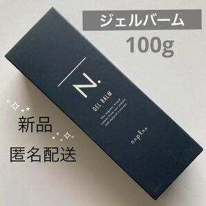 【新品・未開封】ナプラ エヌドット N.オム ジェルバーム 100g