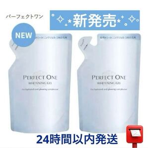 PERFECT ONEオールインワンジェル パーフェクトワン 薬用ホワイトニングジェル 75g 詰替え2個セット
