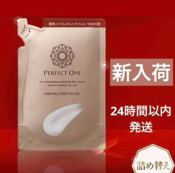 【リニューアル品 詰替用パウチ】パーフェクトワン 薬用リンクルストレッチジェル 50g 1個