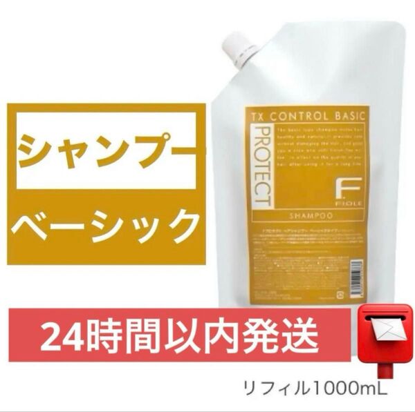 フィヨーレ Fプロテクトヘアシャンプー ベーシックタイプ リフィル 1,000mL