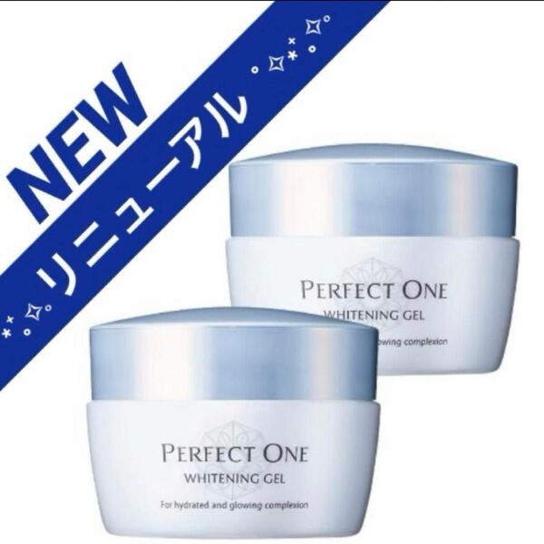 【新品・リニューアル】パーフェクトワン 薬用ホワイトニングジェル 75g×2個セット