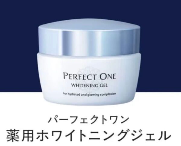【リニューアル品】パーフェクトワン 薬用ホワイトニングジェル 75g