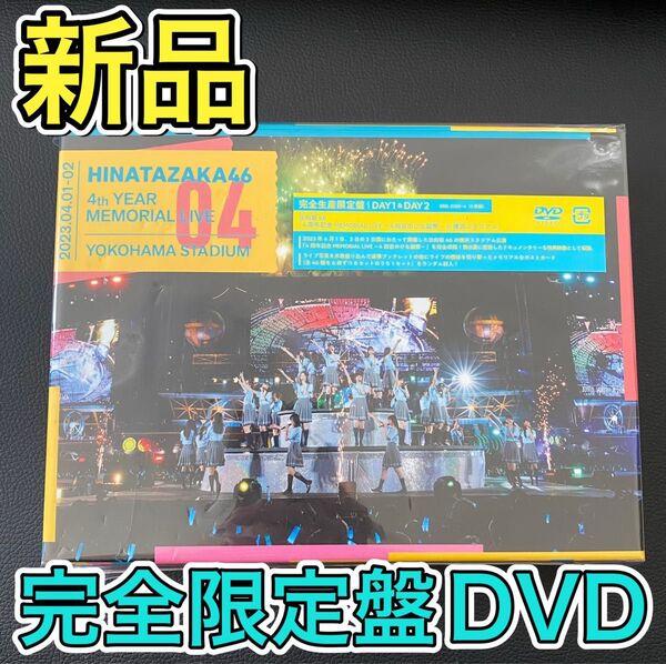 日向坂46/4周年記念MEMORIAL LIVE~4回目のひな誕祭~in 横浜スタジアム