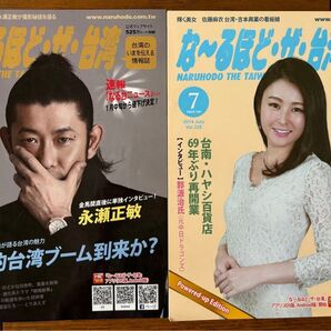 な〜るほど・ザ・台湾 2015年1月号&2014年7月号