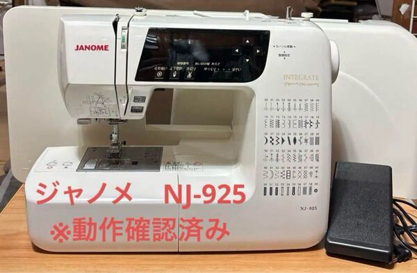 本日現在価格!※動作確認済み ジャノメ NJ-925型 コンピューターミシン ケース付
