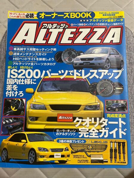 オーナーズBOOK クオリタート/IS200 最新情報満載