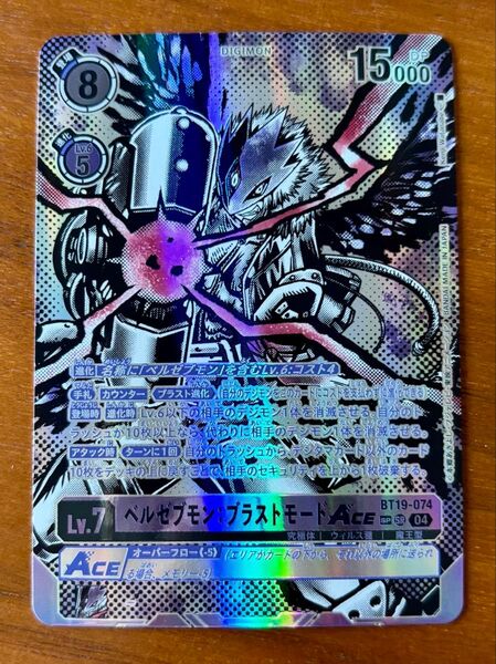 希少レア SPカード ベルゼブモン:ブラストモードACE