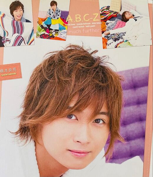 288 A.B.C-Z 橋本良亮 戸塚祥太 河合郁人 塚田僚一 五関晃一 切り抜き
