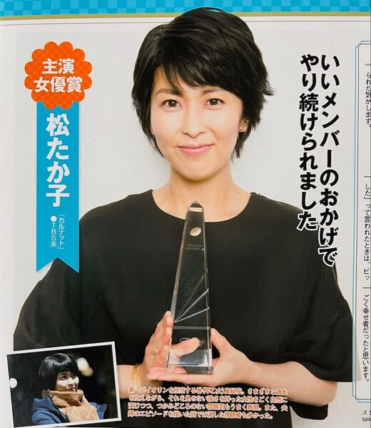 306 草彅剛 松たか子 切り抜き
