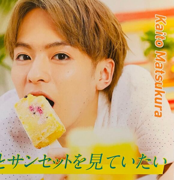 138 TravisJapan 塩野瑛久 宮近海斗 中村海人 松田元太 七五三掛龍也 吉澤閑也 川島如恵留 松倉海斗 切り抜き