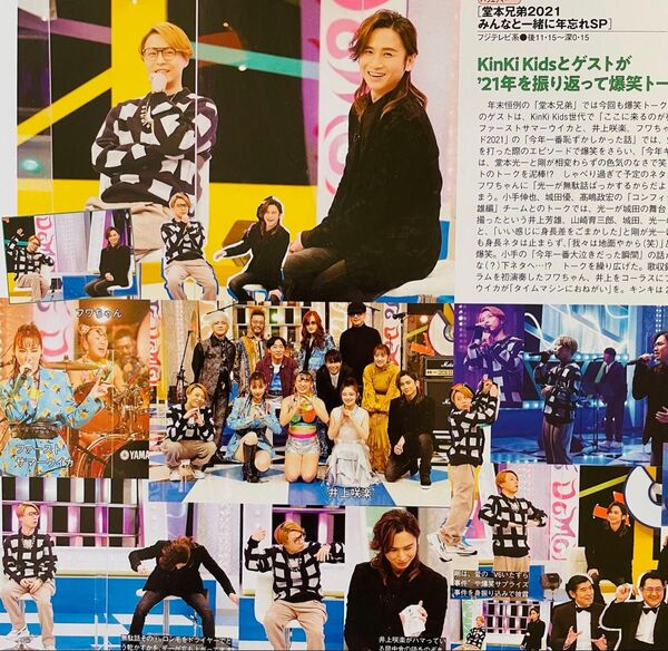 280 KinKi Kids 堂本剛 堂本光一 浜辺美波 切り抜き