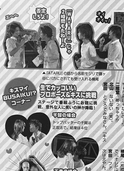 267 ツアーMC Hey!Say!JUMP Kis-My-Ft2 八乙女光 髙木雄也 山田涼介 玉森裕太 北山宏光 他 切り抜き