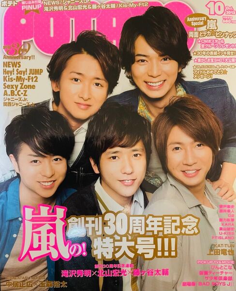 103 嵐 二宮和也 大野智 松本潤 櫻井翔 相葉雅紀 切り抜き