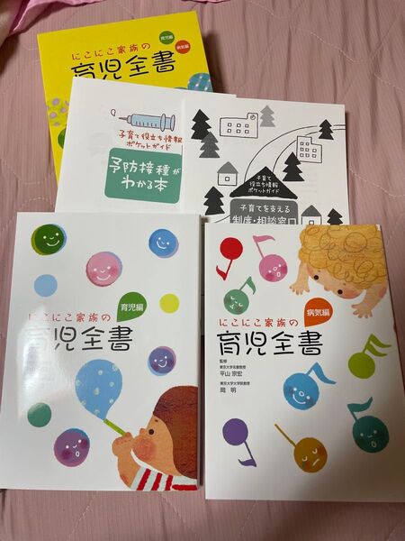 育児全書 未使用