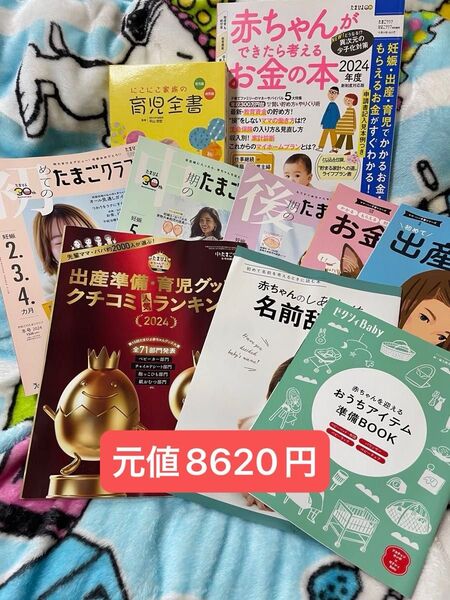 たまごクラブ 初期、中期、後期 育児全書 赤ちゃんができたら考えるお金の本 子育て