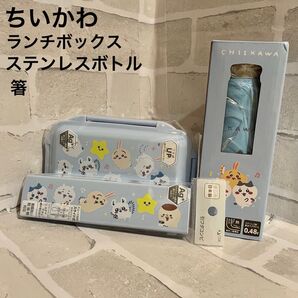 【美品】ちいかわ ランチボックス 箸 ステンレスボトル セット ブルー