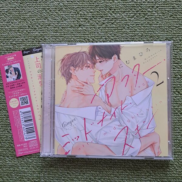 《美品》ドラマCD アフター ミッドナイト スキン 2 にむまひろ