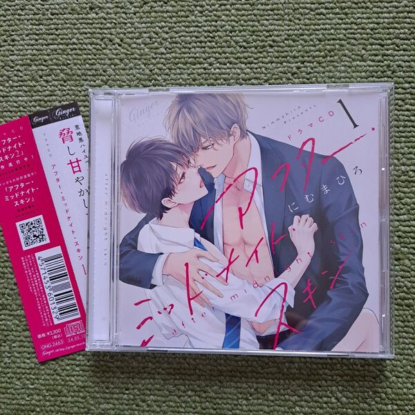 《美品》ドラマCD アフター ミッドナイト スキン 1 にむまひろ