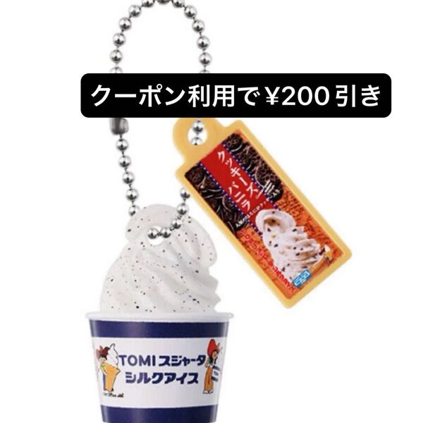 TOMI スジャータ アイス ミニチュア チャーム ガチャ