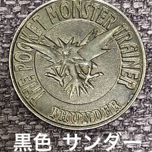 ポケモン バトルコイン 黒色 サンダー メダル 希少