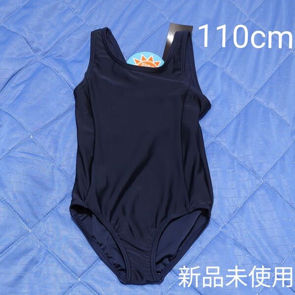 新品未使用タグ付き 110cm ネームタグ付 女児 スクール水着 学校 保育園 幼稚園 習い事 プール スイミング ネイビー 紺色