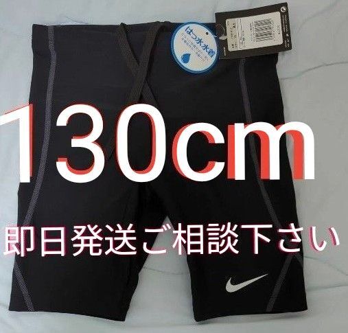 新品未使用タグ付き 130cm ナイキ NIKE 水着 ボーイズ ブラック 黒 オシャレ スクール水着 男の子 プール スイミング