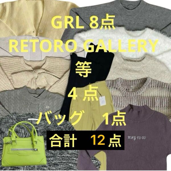 レディース ニット カーディガン パンツ バッグ まとめ売り 13点 未使用有り S~M カーディガン 古着 F ナチュラルコーデ