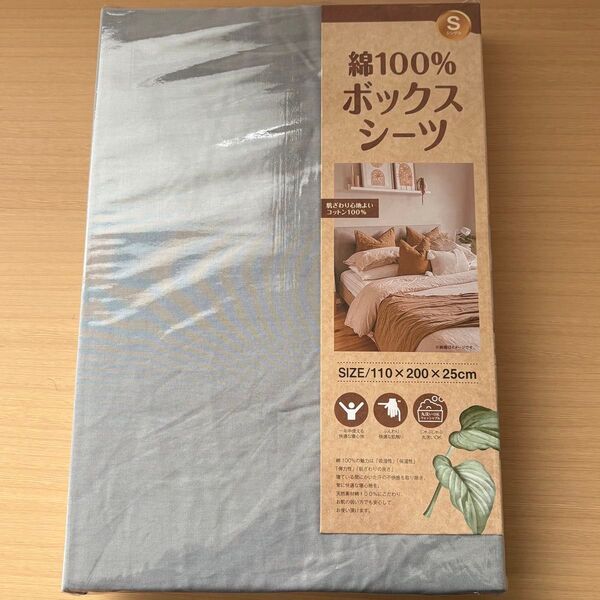 綿100 ボックスシーツ シングル 寝具 シーツ