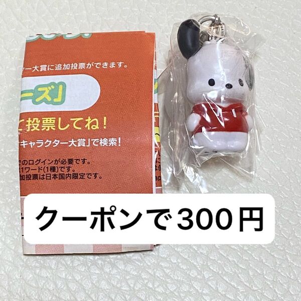 新品未開封!めじるしアクセサリー サンリオキャラクターズオールスターズ ポチャッコ Part.1 ガシャポン サンリオ