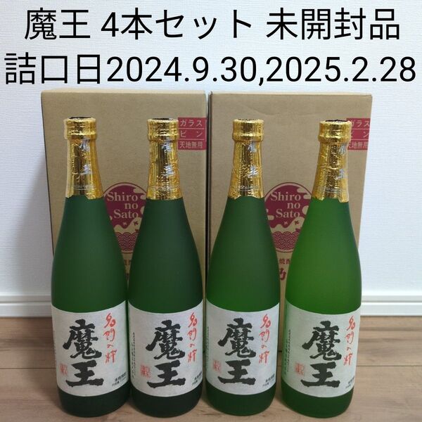 【未開封】魔王 4合瓶 本格焼酎 芋焼酎 720ml 4本セット まとめ売り