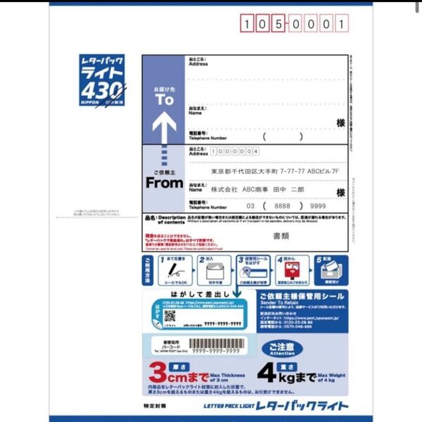 レターパックライト 6枚