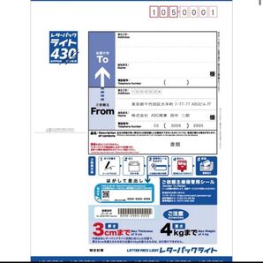 レターパックライト 6枚