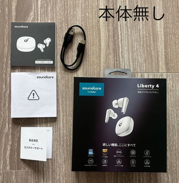 soundcore Liberty 4 ワイヤレスイヤホンの空箱