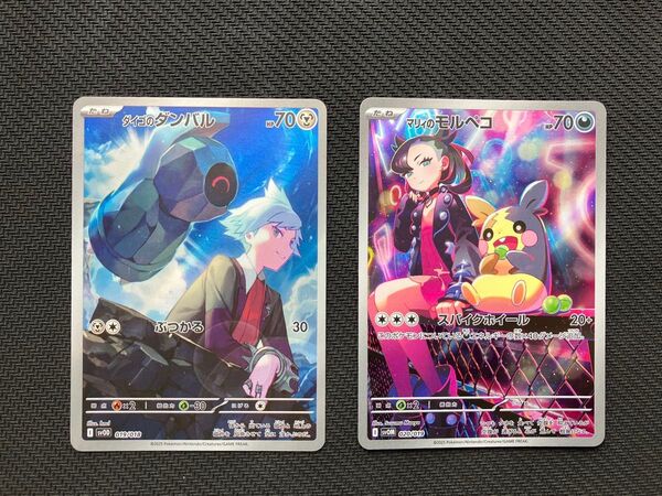 ポケモンカード ARセット マリィのモルペコ&ダイゴのダンバル
