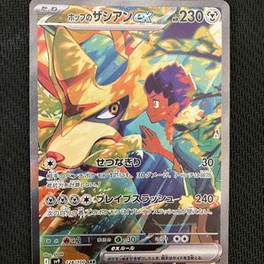 ポケモンカード ホップのザシアンex SAR