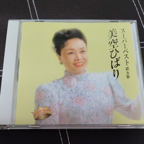 美空ひばり スーパーベスト第5集 CD