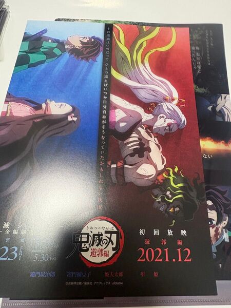 鬼滅の刃 鬼滅シアター 遊郭編 フライヤー クリアファイル 堕姫 妓夫太郎 兄妹