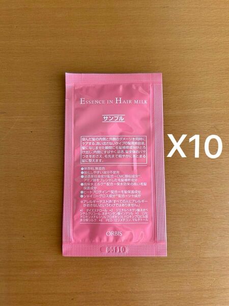 ☆同梱歓迎☆オルビス エッセンスインヘアミルク サンプル 10包 新品 未使用 未開封 試供品 送料込み 匿名配送