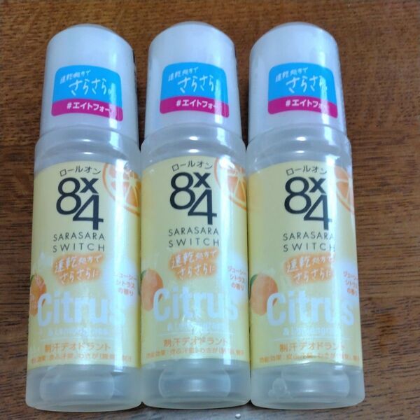 8×4 ロールオン ジューシーシトラス 45ml エイトフォー 制汗剤 デオドラント 3個 新品未使用未開封品 エイト・フォー