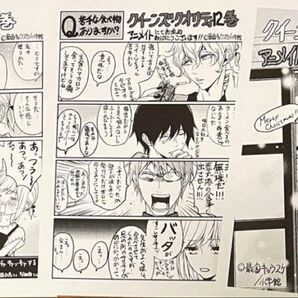 クイーンズ・クオリティ⑥