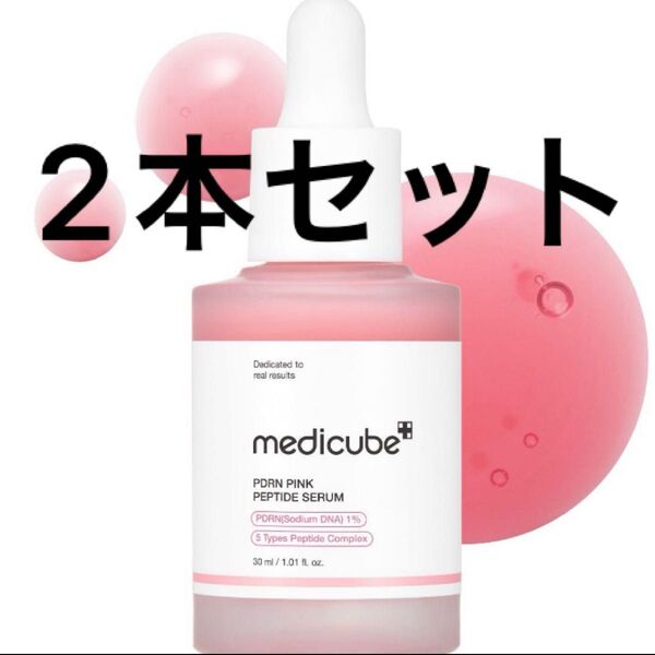 medicube メディキューブ PDRN ピンク ペプチドアンプル 美容液 セラム
