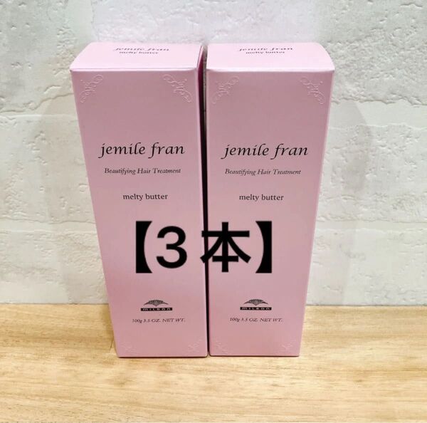 【3本】メルティバター