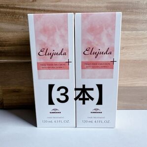 【3本】フリッズフィクサーエマルジョンプラス