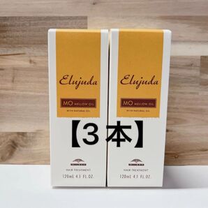 【3本】エルジューダMO