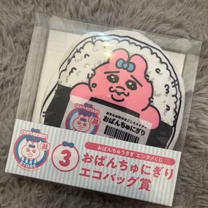 おぱんちゅうさぎ エコバッグ ローソン エンタメくじ