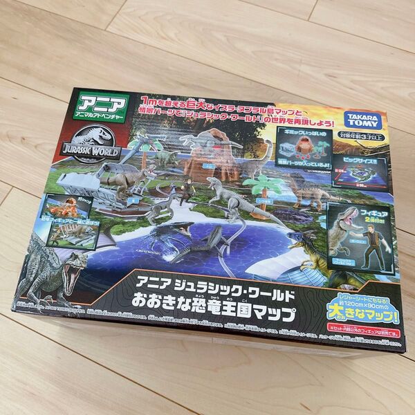 アニアジュラシックワールドおおきな恐竜王国マップフィギュアなし