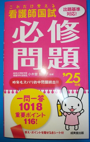 これだけ覚える!看護師国家試験!必修問題!一問一答!