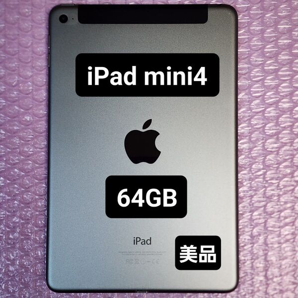 iPad mini 4 64GB Wi-Fi+Cellular SIMフリー