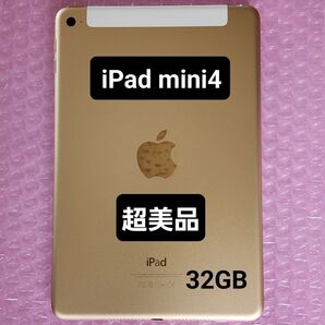 超美品 iPad mini 4 32GB Wi-Fi+Cellular ゴールド